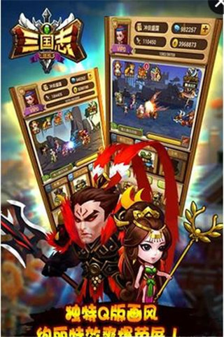新三國志掛機截圖欣賞