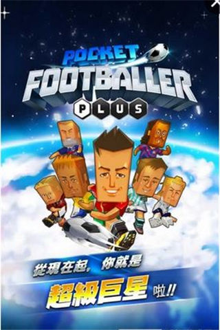 硬漢足球截圖欣賞