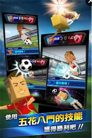 硬漢足球截圖欣賞