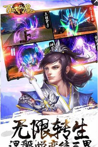 百戰(zhàn)仙魔截圖欣賞