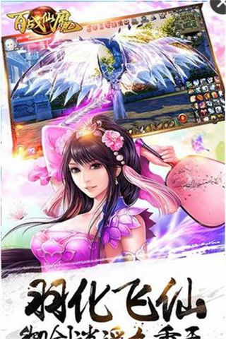百戰(zhàn)仙魔截圖欣賞