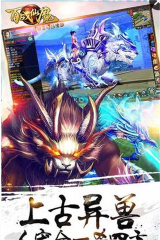 百戰(zhàn)仙魔截圖欣賞