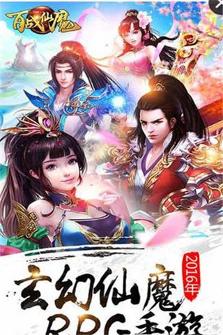 百戰(zhàn)仙魔截圖欣賞