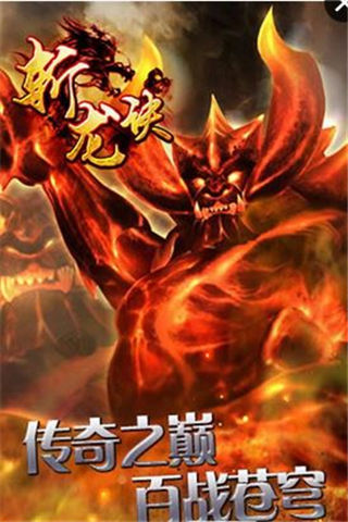 斬龍訣截圖欣賞