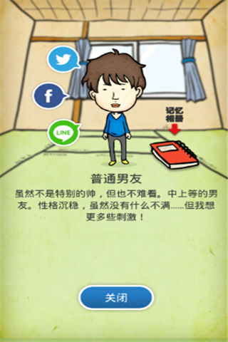 隱秘女友截圖欣賞