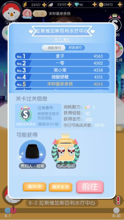 美美小店时尚8-2攻略