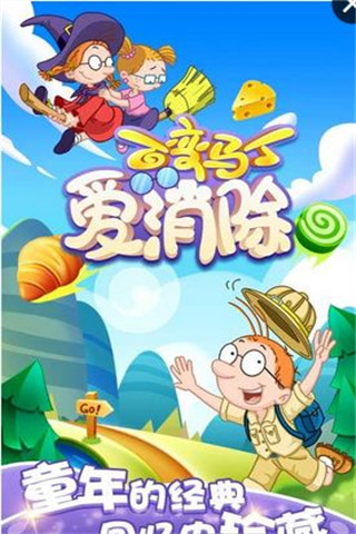 百變馬丁愛消除截圖欣賞