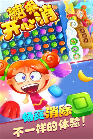 糖果開(kāi)心消截圖欣賞
