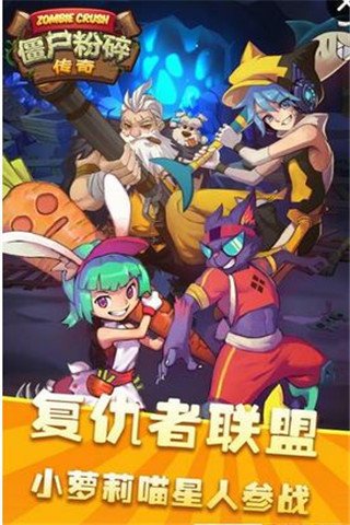 僵尸粉碎傳奇截圖欣賞