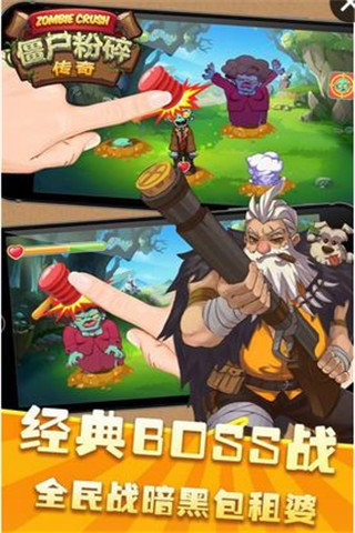 僵尸粉碎傳奇截圖欣賞