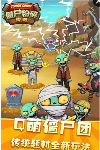 僵尸粉碎傳奇截圖欣賞