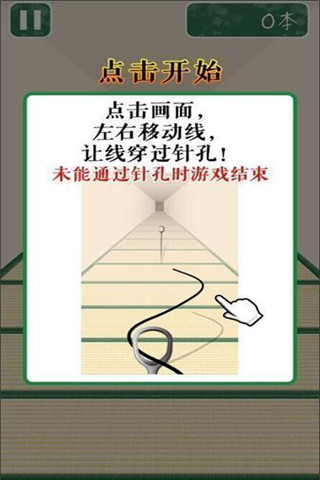 穿過(guò)針孔截圖欣賞