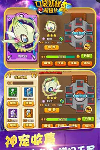 口袋妖怪超進(jìn)化截圖欣賞
