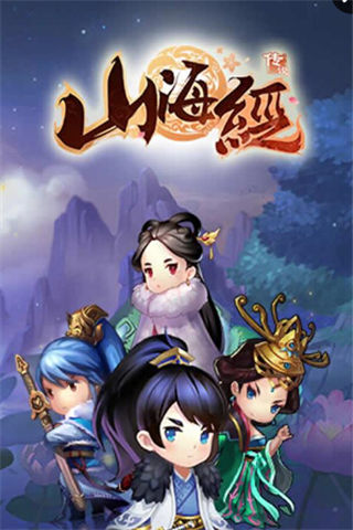 山海經(jīng)傳說(shuō)截圖欣賞