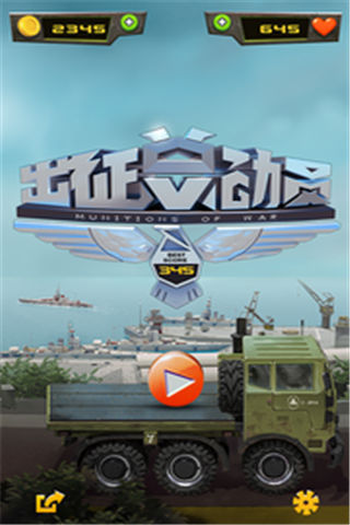 出征總動(dòng)員截圖欣賞