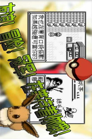 口袋妖怪黃截圖欣賞