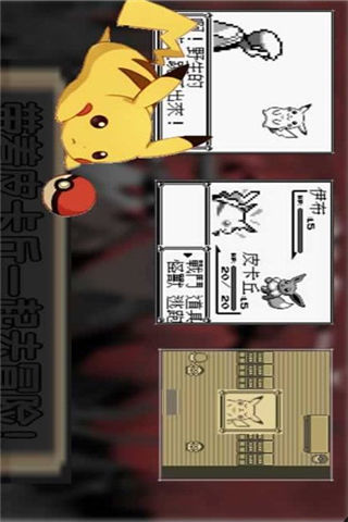 口袋妖怪黃截圖欣賞