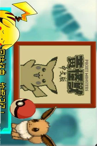 口袋妖怪黃截圖欣賞