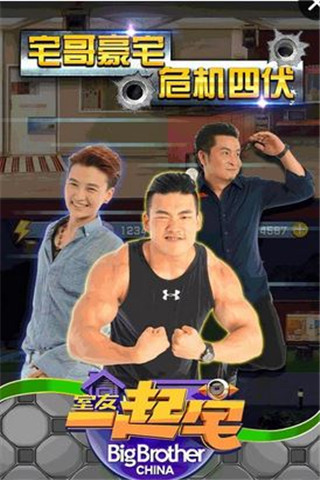 室友一起宅截圖欣賞