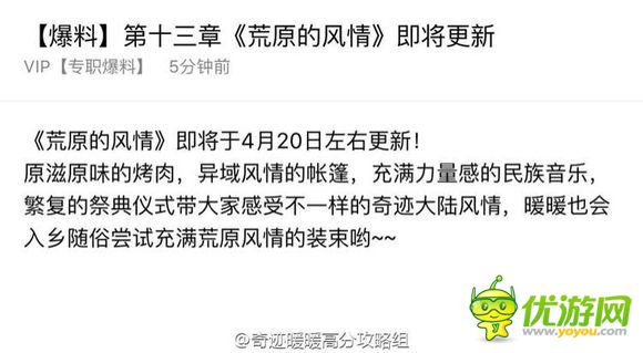 奇跡暖暖第十三章荒原的風(fēng)情什么時(shí)候更新