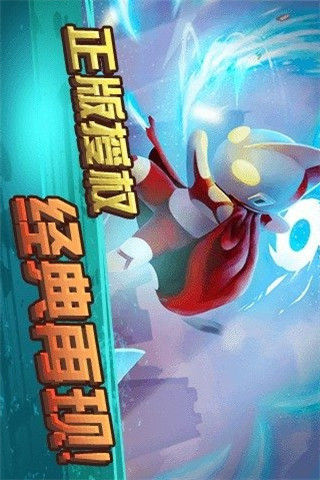 暴擊奧特超人截圖欣賞