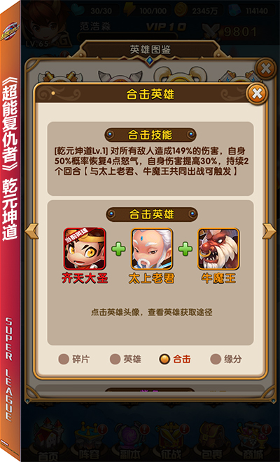 《超能復仇者》最強合擊技能盤點