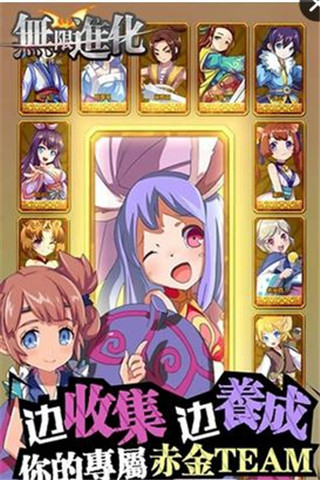 無限進(jìn)化赤金傳說截圖欣賞