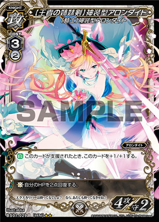 百万亚瑟王TCG【王者の姉妹剣】神装型分析