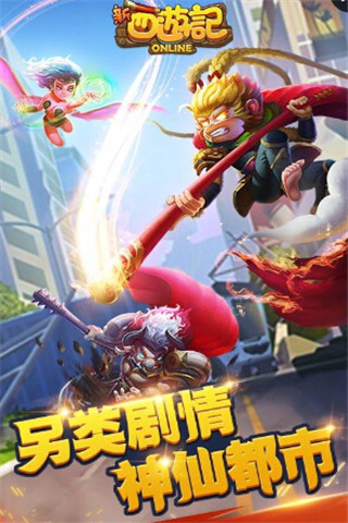 新西游記OL截圖欣賞