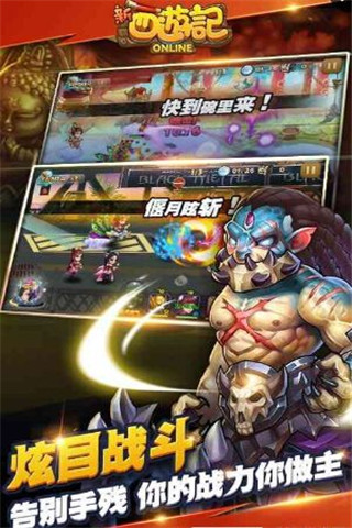 新西游記OL截圖欣賞