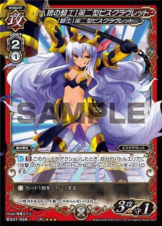 百万亚瑟王TCG【人狼の骑士】第二型分析