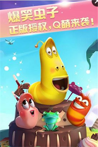 爆笑蟲子之愛消除截圖欣賞