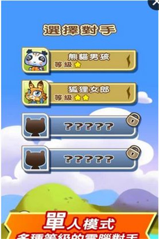 大頭斗獸棋截圖欣賞