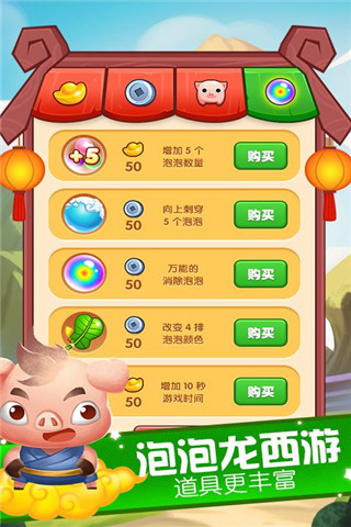 泡泡龍西游截圖欣賞
