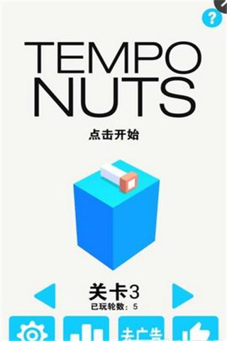 節(jié)拍螺帽截圖欣賞