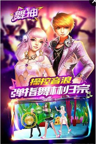 舞神截圖欣賞
