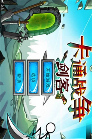 卡通戰(zhàn)爭(zhēng)劍客截圖欣賞