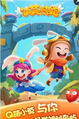 小莫快跑截圖欣賞