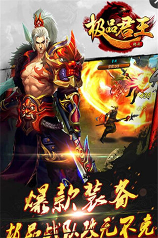 極品君王截圖欣賞