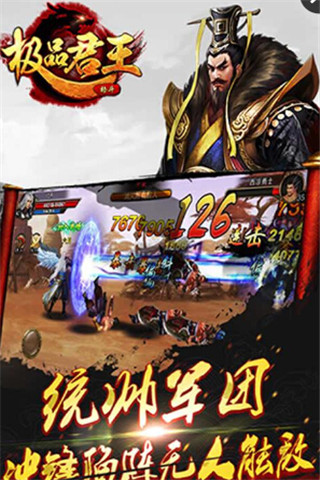 極品君王截圖欣賞
