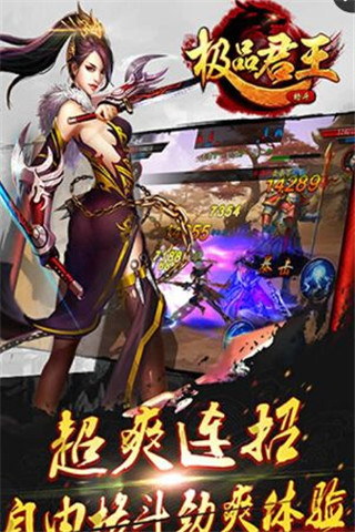 極品君王截圖欣賞