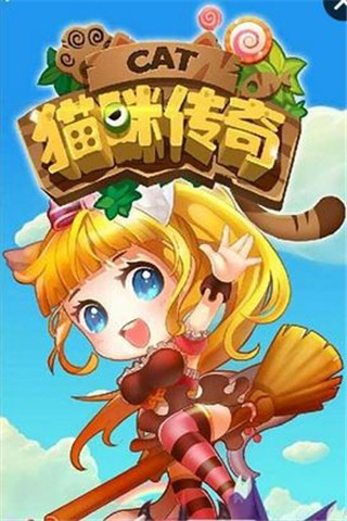 貓咪傳奇截圖欣賞