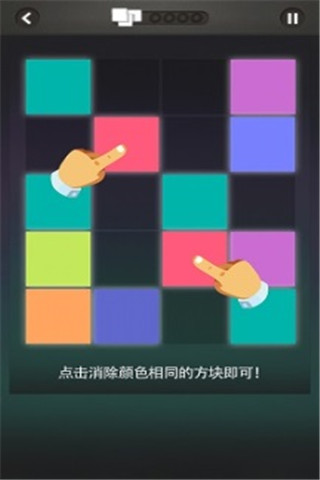 雙消方塊截圖欣賞