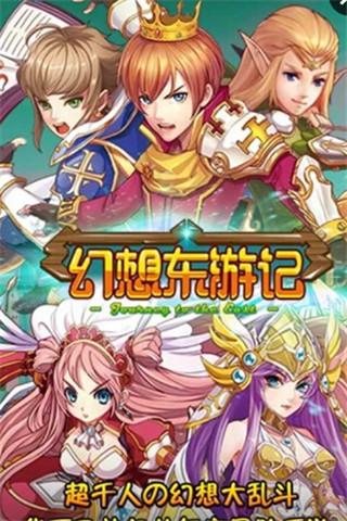 幻想東游記截圖欣賞