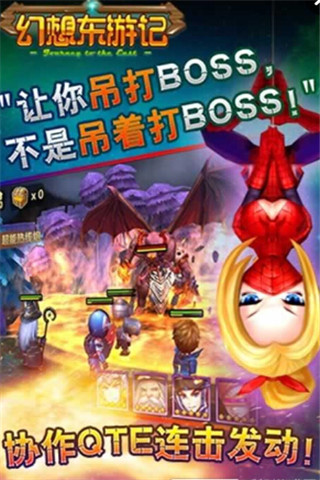 幻想東游記截圖欣賞