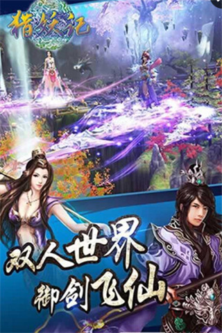 獵妖記截圖欣賞