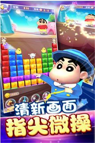蠟筆小新消星星截圖欣賞