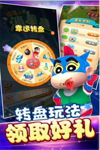 蠟筆小新消星星截圖欣賞