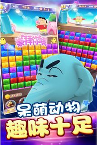 蠟筆小新消星星截圖欣賞