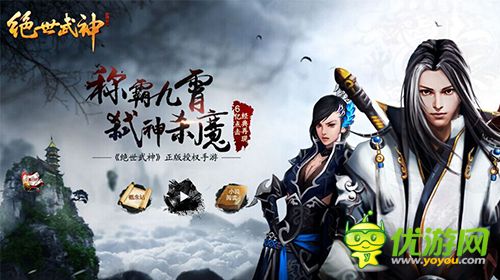 谢帝再掀武侠热潮?《绝世武神》手游神曲MV曝光